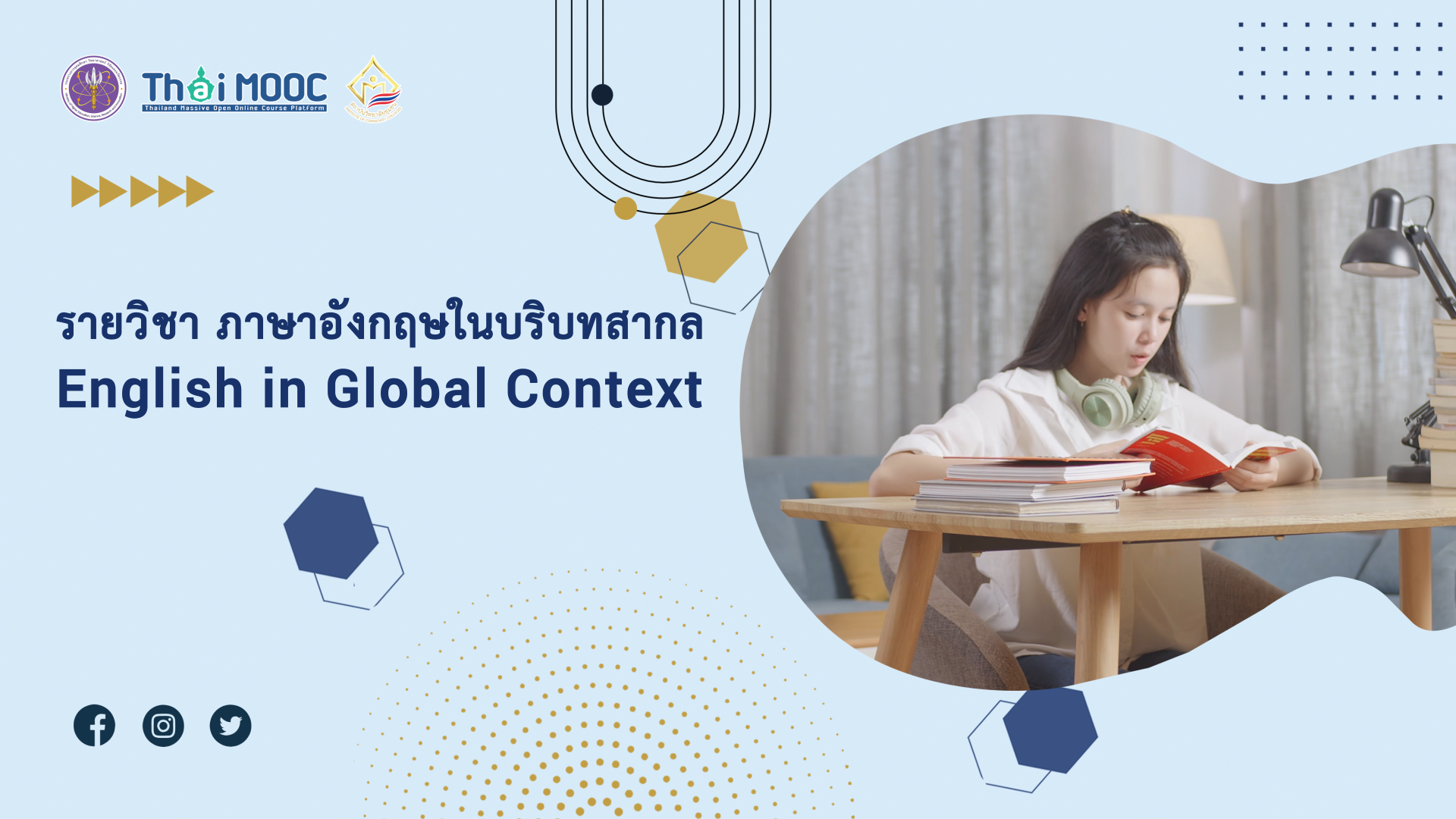ภาษาอังกฤษในบริบทสากล | English in Global Context 00884