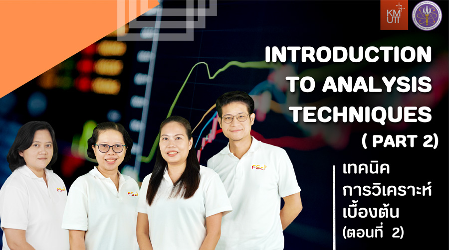 เทคนิคการวิเคราะห์เบื้องต้น (ตอนที่ 2) | Introduction to Analysis Techniques (Part 2) 00290