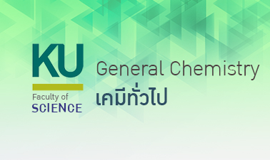 เคมีทั่วไป | General Chemistry 00304