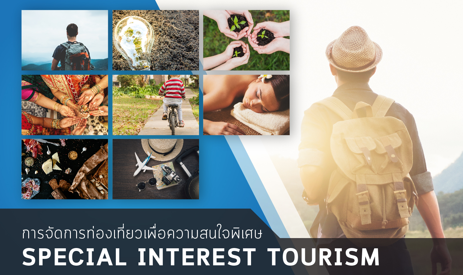 การจัดการท่องเที่ยวเพื่อความสนใจพิเศษ | Special Interest Tourism 00317