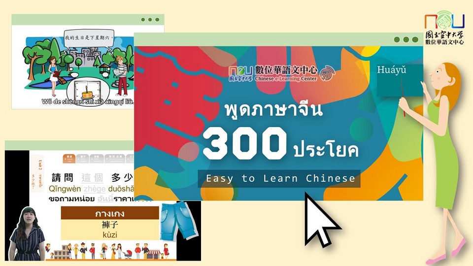 พูดภาษาจีน 300 ประโยค | Easy to Learn Mandarin (with 300 sentences) 00376