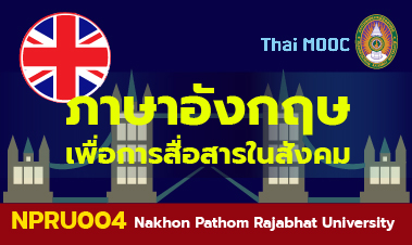 ภาษาอังกฤษเพื่อการสื่อสารในสังคม (English for Social Communication) 00380