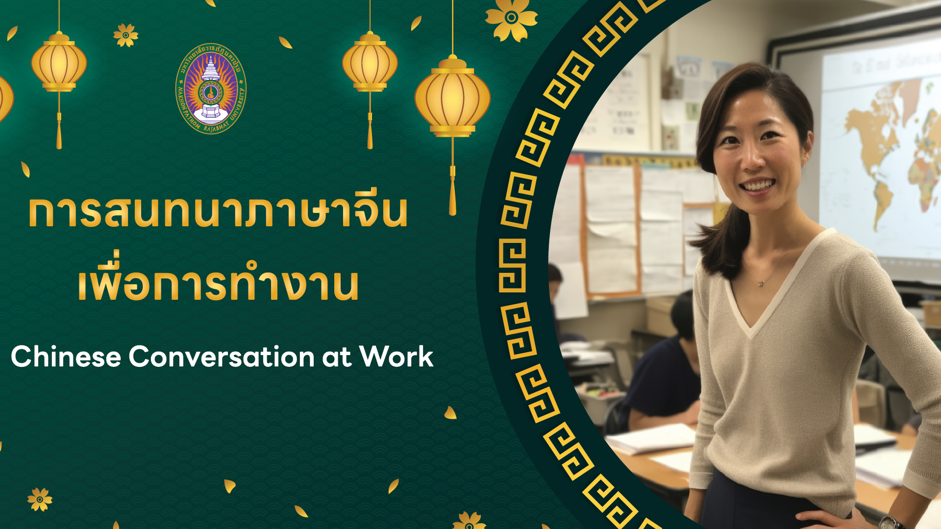 การสนทนาภาษาจีนเพื่อการทำงาน | Chinese Conversation at Work 00809