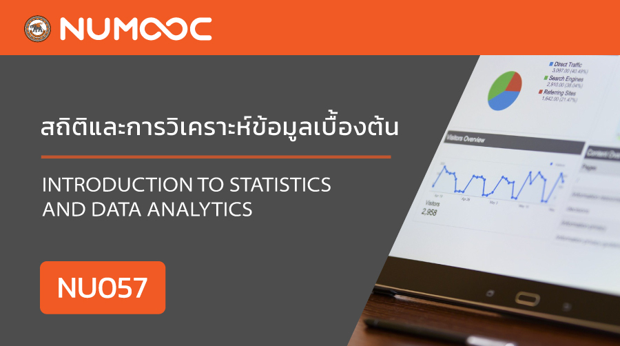 สถิติและการวิเคราะห์ข้อมูลเบื้องต้น | Introduction to Statistics and Data Analytics 00457