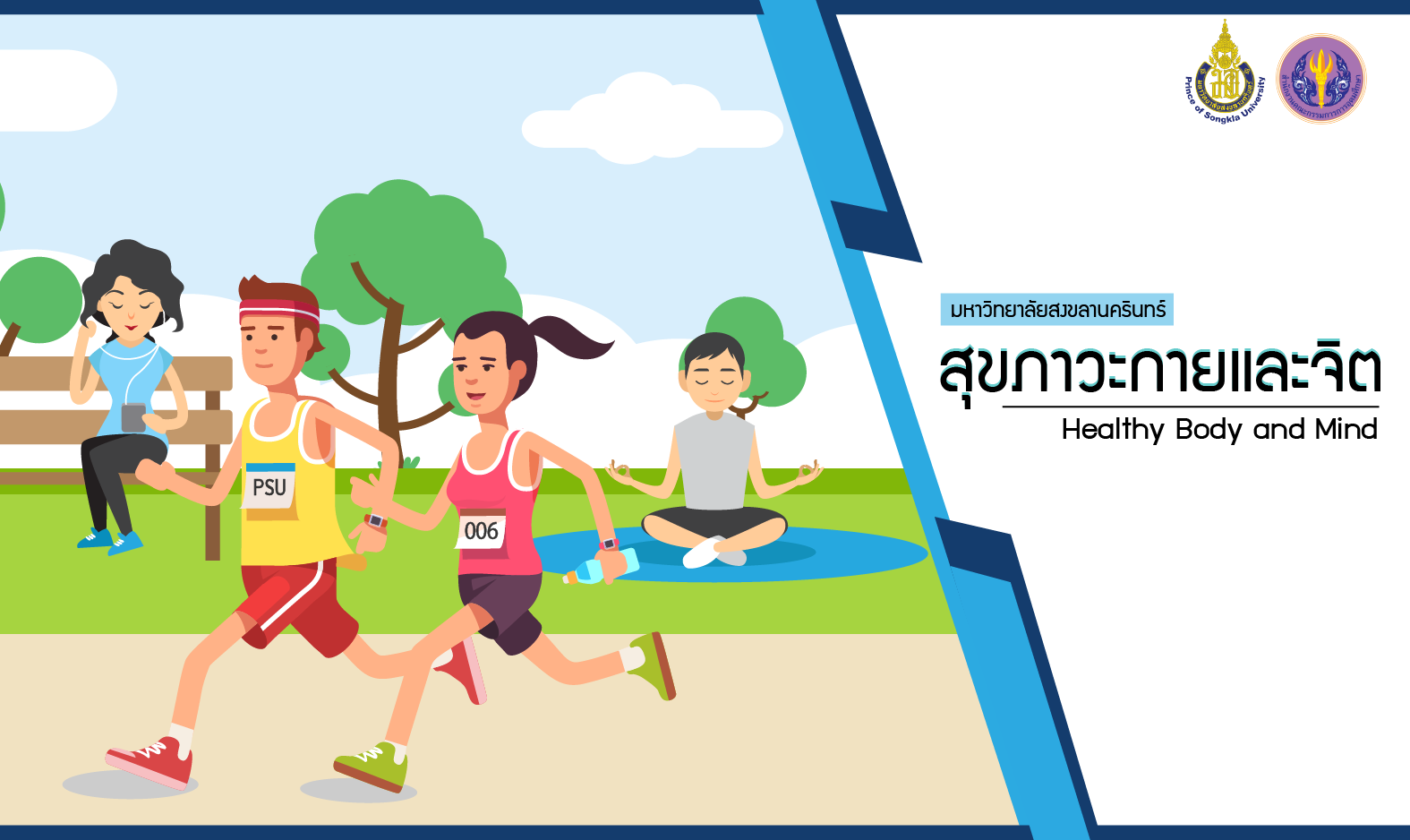 สุขภาวะกายและจิต | Healthy Body and Mind 00517