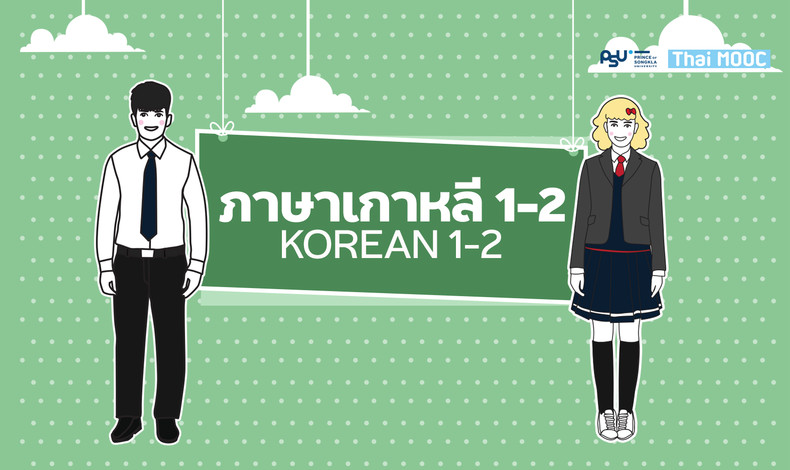 ภาษาเกาหลี 1-2 | Korean 1-2 00815