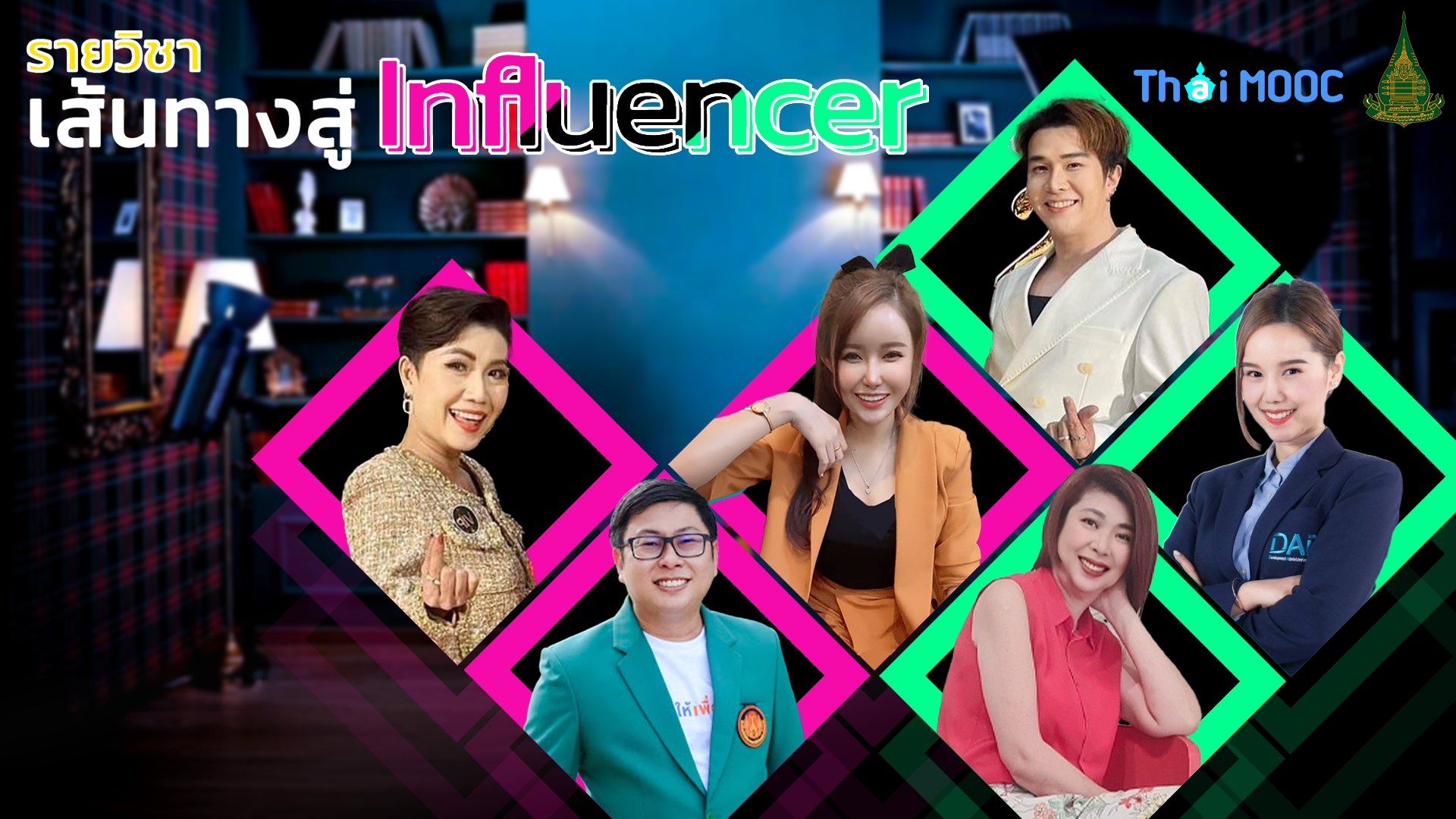 เส้นทางสู่ Influencer | Success to Influencer 00809