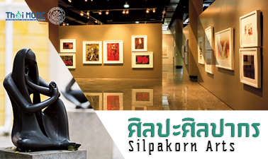 ศิลปะศิลปากร | Silpakorn Arts 00690