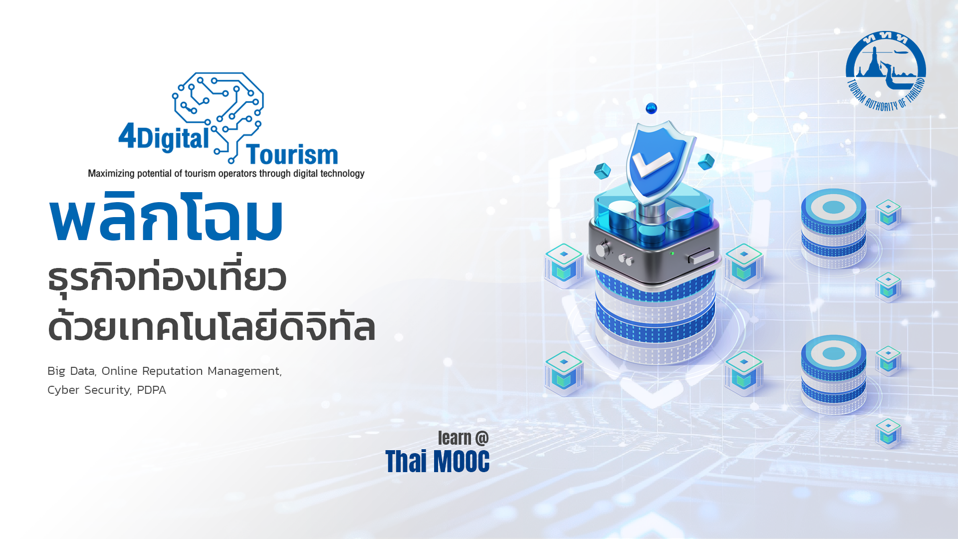 พลิกโฉมธุรกิจท่องเที่ยวด้วยเทคโนโลยีดิจิทัล | Transforming Tourism Business with Digital Technology 00824