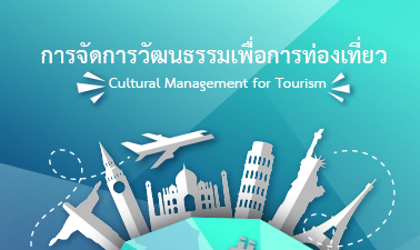 문화관광경영 | Cultural Management for Tourism (Korean Caption) 00728